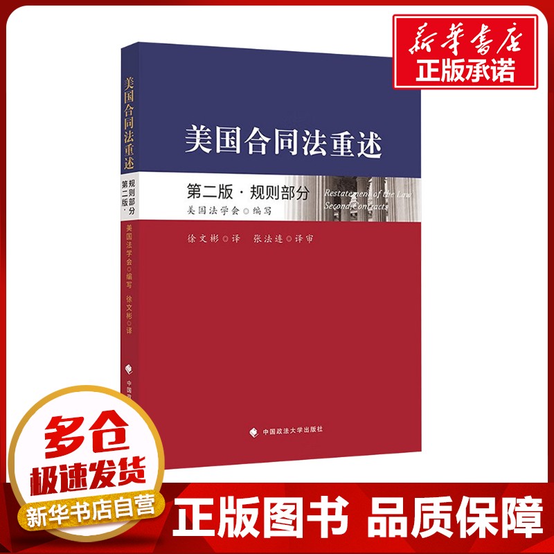 新华书店正版 法学理论