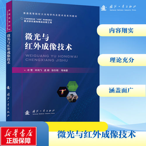 新华书店正版 国防科技