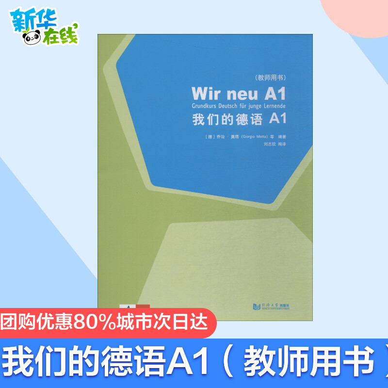 新华书店正版 外语－德语