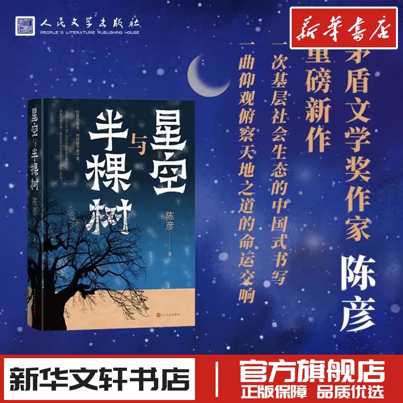 新华书店正版 中国现当代文学
