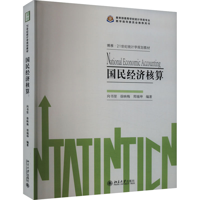 新华书店正版 大中专公共经济管理