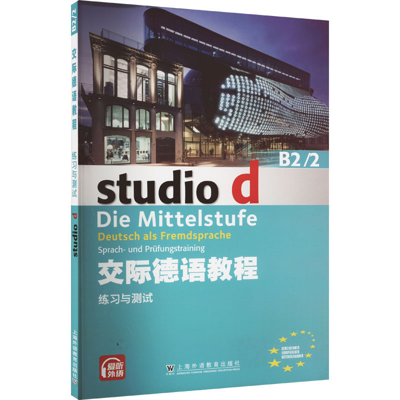 新华书店正版 外语－德语