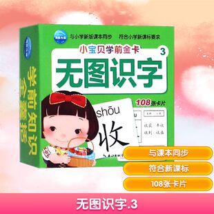 图书籍 社 编 黑白卡 识字卡少儿 启蒙认知书 海豚传媒 著 长江少年儿童出版 无图识字 新华书店正版