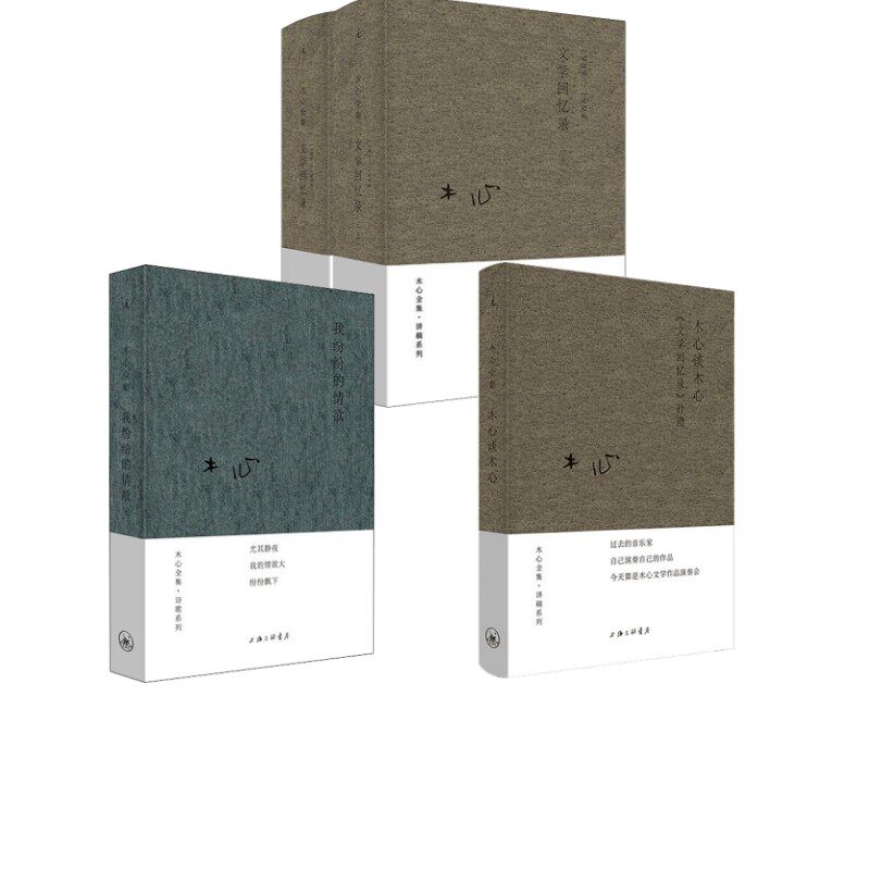1989-1994 文学回忆录(全2册)+ 木心谈木心 +我纷纷的情欲  木心,陈丹青等 中国近代随笔文学 新华书店正版图书籍 上海三联书店