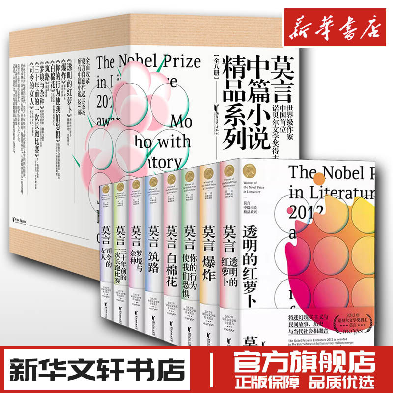 莫言中篇小说作品集精品