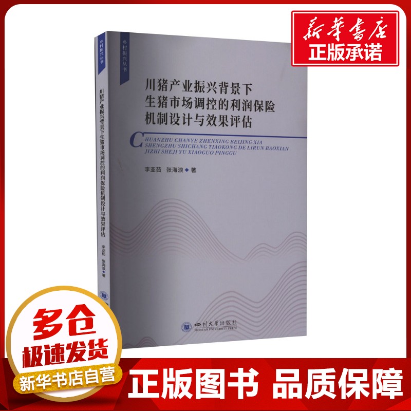 新华书店正版 农业科学