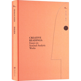 创造性阅读 (美)托马斯·H.奥格登 著 周洁文,殷一婷,何雪娜 译 社会科学其它文教 新华书店正版图书籍 重庆大学出版社