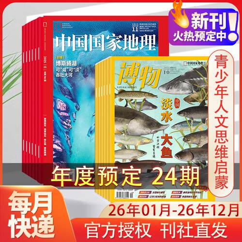 新华书店正版 期刊杂志-旅游/地理