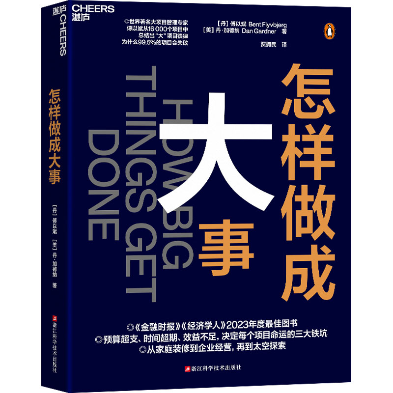 怎样做成大事万维钢作序