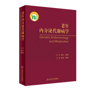 老年内分泌代谢病学 郭立新,李春霖 编 内科学生活 新华书店正版图书籍 人民卫生出版社