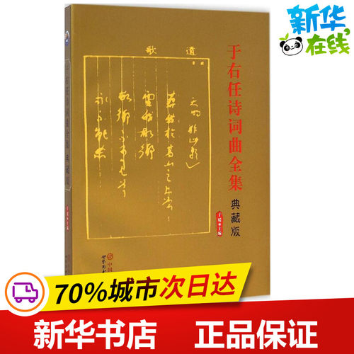 新华书店正版 诗歌