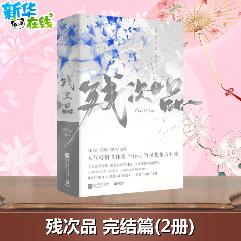 新华书店正版 中国科幻,侦探小说