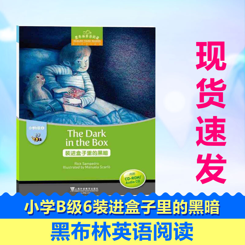 小学B级6装进盒子里的黑暗附光盘/黑布林英语阅读何锋黄小燕孙霞芬著中学教辅文教初中同步阅读中小学工具书新华书店正版书籍图片
