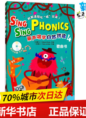 丽声唱学自然拼读4 (加)巴茨(Edward Butts) 作词；(加)乔丹(Sara Jordan) 作曲 小学教材少儿 新华书店正版图书籍