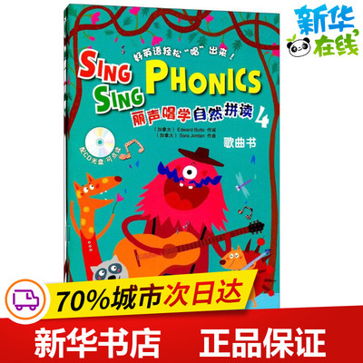 丽声唱学自然拼读4 (加)巴茨(Edward Butts) 作词；(加)乔丹(Sara Jordan) 作曲 小学教材少儿 新华书店正版图书籍