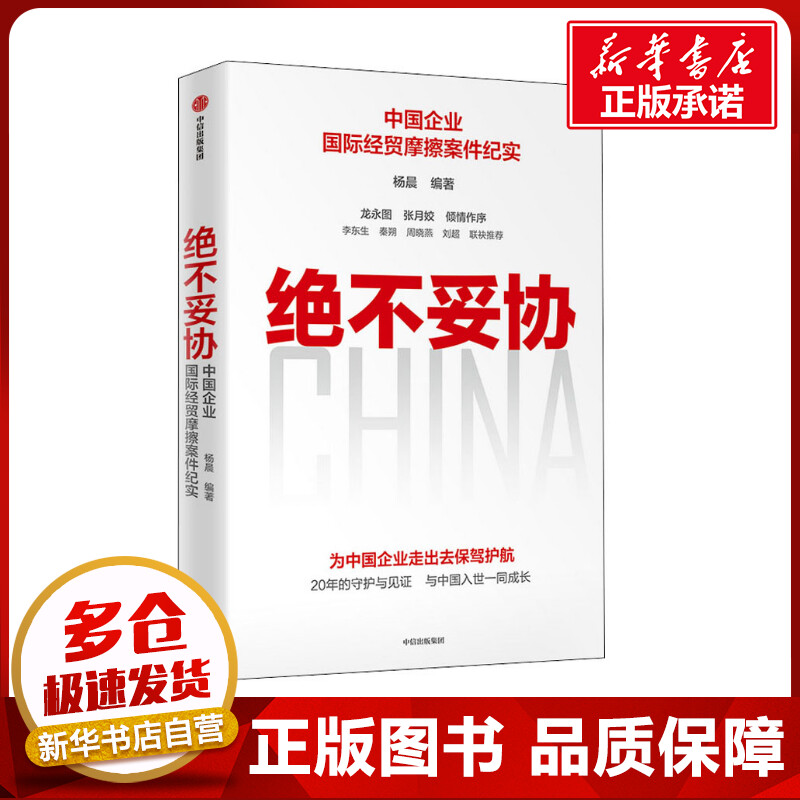 新华书店正版 商业贸易