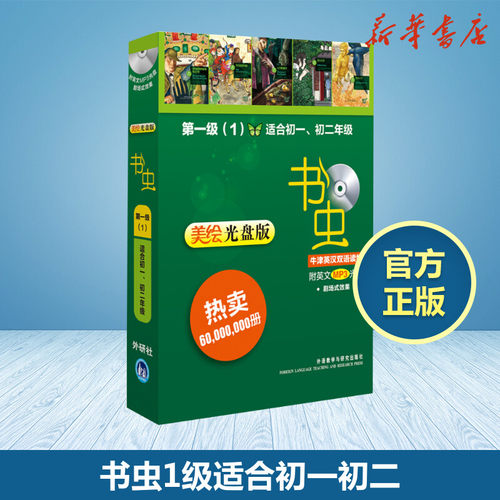 新华书店正版 外语－英语读物