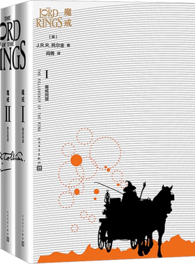 魔戒同盟 黑白双塔 王者归来(全3册) (英)J.R.R.托尔金 著 阎勇 等 译 外国小说文学 新华书店正版图书籍 人民文学出版社