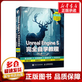 Engine Unreal 社 专业科技 新 人民邮电出版 编 5完全自学教程 崔润 计算机软件工程 图书籍 新华书店正版