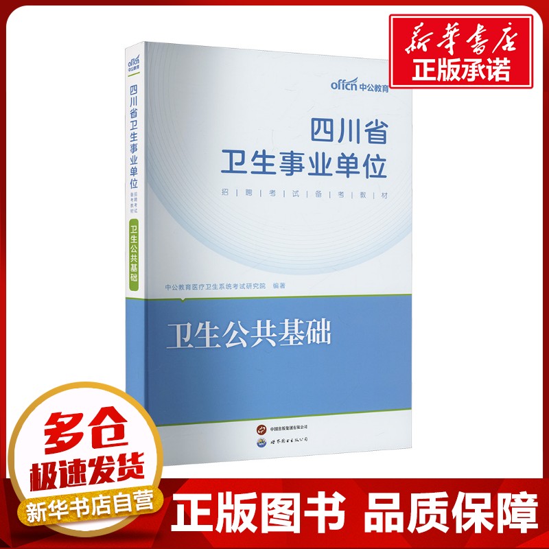 新华书店正版 公务员考试