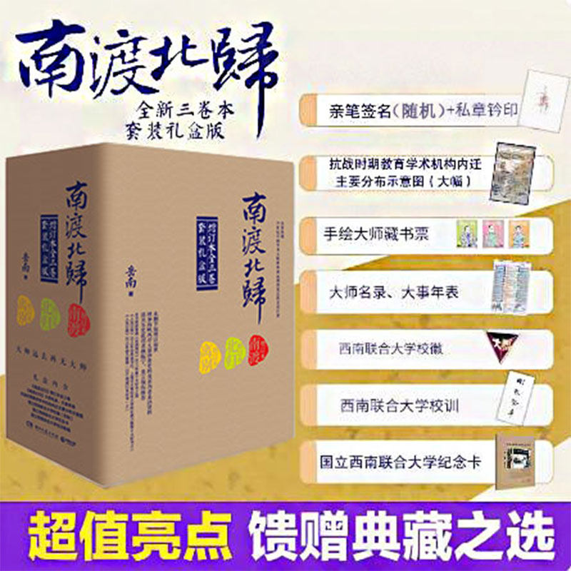 【新华正版】南渡北归 全三册套装未删减线装版离别123部 岳南 2015增订版中国史料抗日战争胜利通史文献畅销文学正版图书籍属于什么档次？