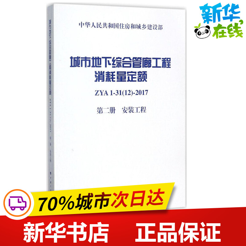 新华书店正版 交通运输