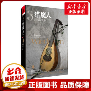 猎魔人(卷3精灵之血修订本)(精) (波兰)安杰伊·萨普科夫斯基 著 乌兰//小龙 译 外国小说文学 新华书店正版图书籍 重庆出版社