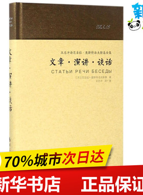 奥斯特洛夫斯基文章、谈话、演讲 (苏)尼古拉·阿列克谢耶维奇·奥斯特洛夫斯基(Nikolai Alexeevich Ostrovsky) 著；王志冲 译著