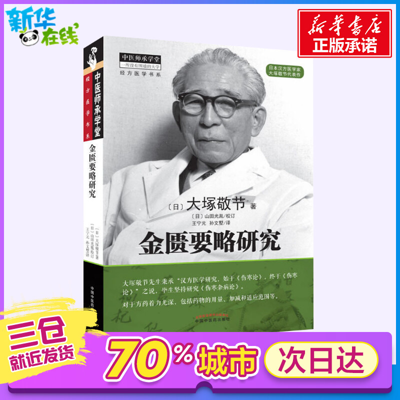 新华书店正版 中医古籍