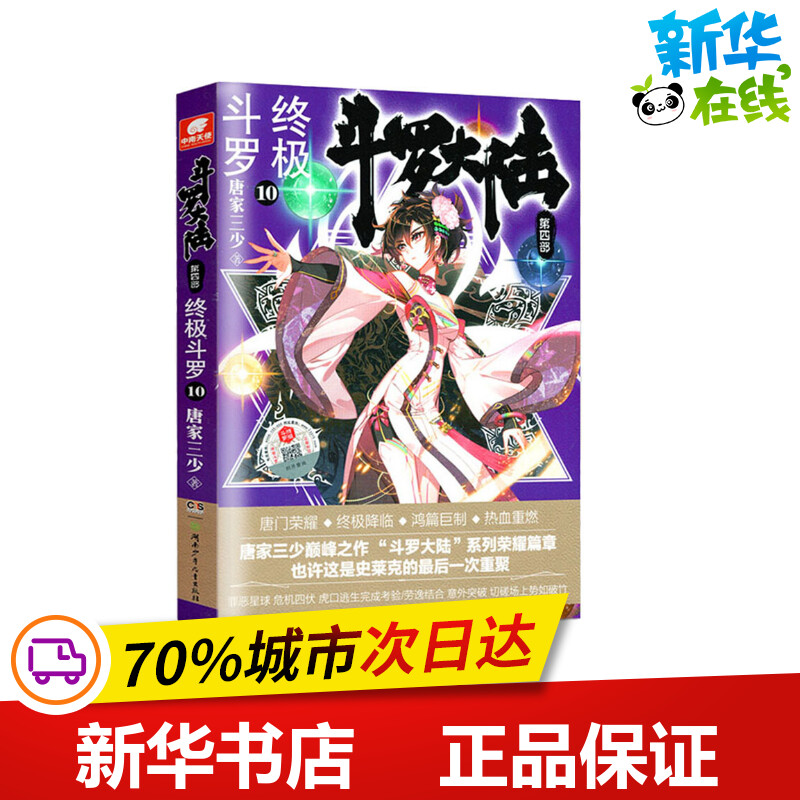 新华书店正版 中国科幻,侦探小说