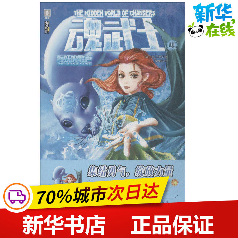 海妖的歌声 (美)h.k.