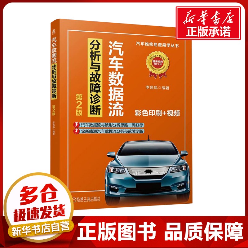 新华书店正版 汽摩维修