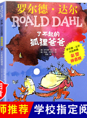 了不起的狐狸爸爸二年级阅读必读书目 注音正版老师推荐没头脑和不高兴父与子花婆婆妹妹的红雨鞋我有友情要出租安的种子绿野仙踪