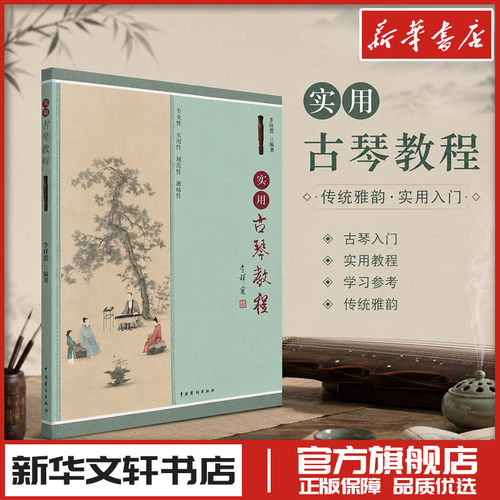 新华书店正版 民族音乐