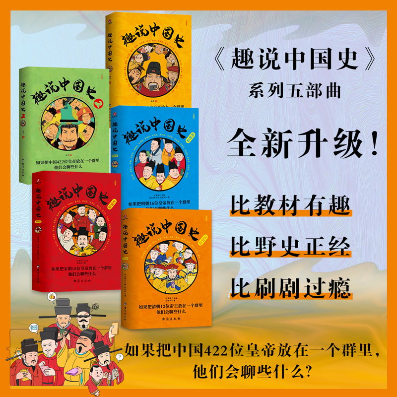 《趣说中国史·五部曲》趣说中国史12清朝篇宋朝篇明朝篇 爆笑有趣历史知识 一读就上瘾的中国史历史知识读物历史漫画书 正版书籍高性价比高么？