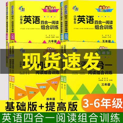 2025新南大教辅小学生英语四合一阅读组合训练一1年级二2年级三3年级四4五5六6年级首字母与完型填空任务型阅读理解专项提高版阅读