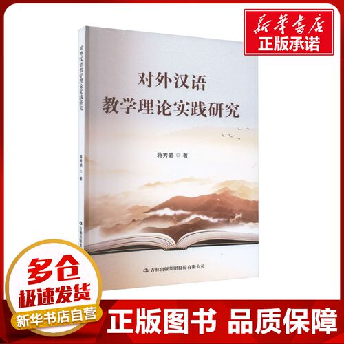 新华书店正版 语言－汉语