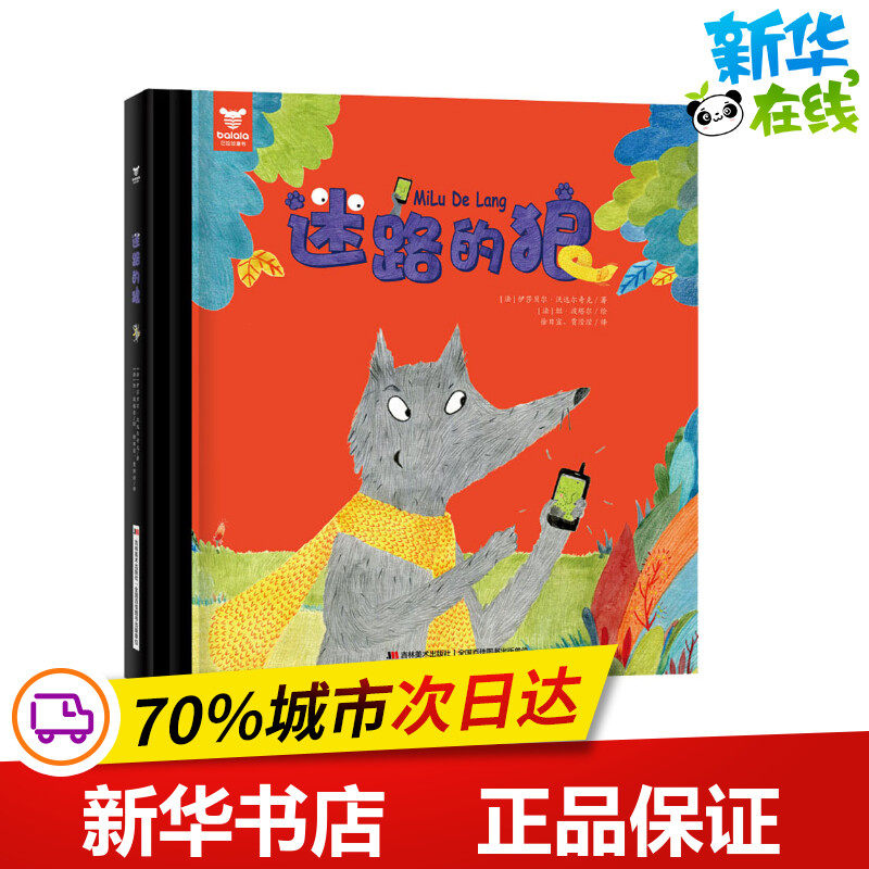 新华书店正版 童话故事