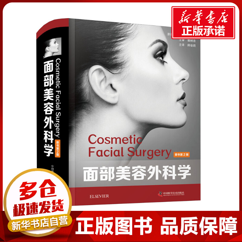 新华书店正版 外科