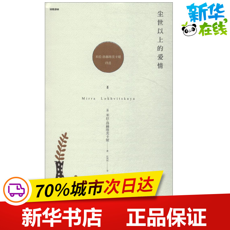 新华书店正版 诗歌