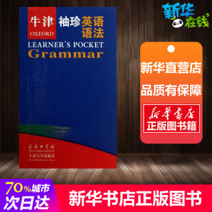 英 图书籍 伊斯特伍德 商务英语文教 新华书店正版 著作 李运兴 牛津袖 商务印书馆 译者 珍英语语法