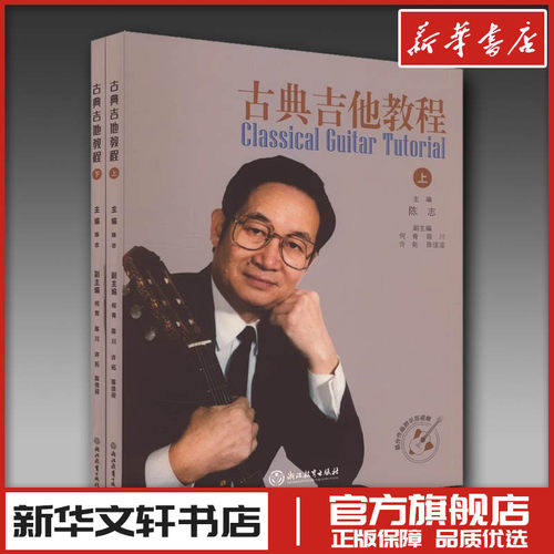 新华书店正版 西洋音乐