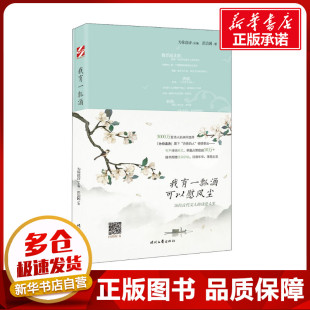 编 可以慰风尘 著 我有一瓢酒 中国古诗词文学 时代文艺出版 诗意人生 图书籍 36位古代文人 社 彭治国 新华书店正版 为你读诗