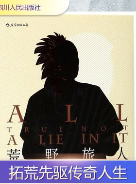 荒野旅人 (加)阿丽克丝·霍莉(Alix Hawley) 著；张琳璐 译 外国小说文学 新华书店正版图书籍 四川人民出版社