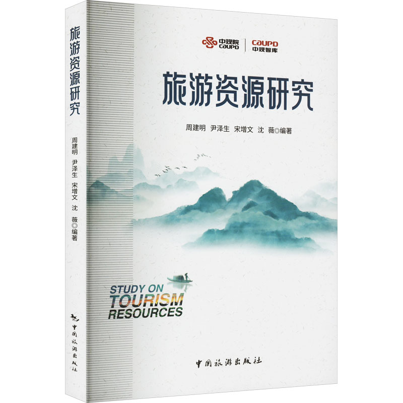 新华书店正版 旅游