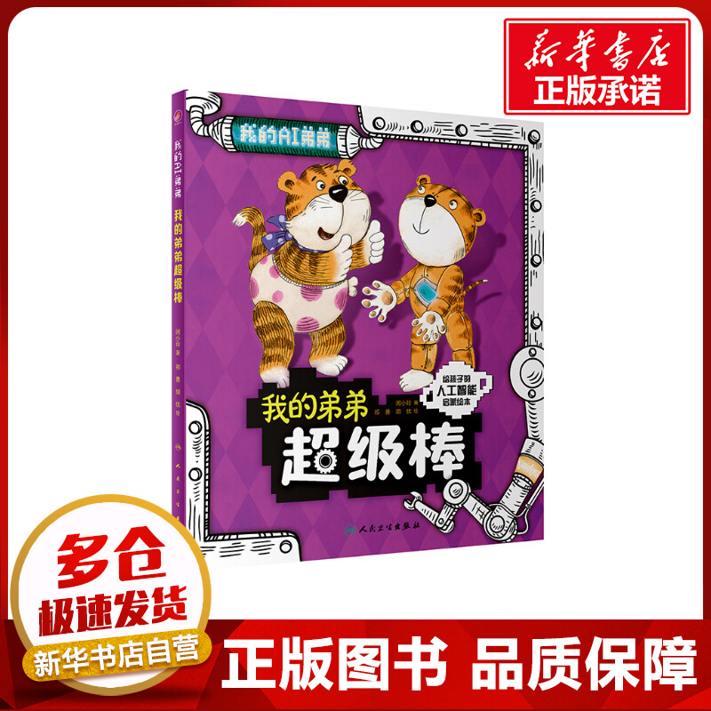 新华书店正版 绘本