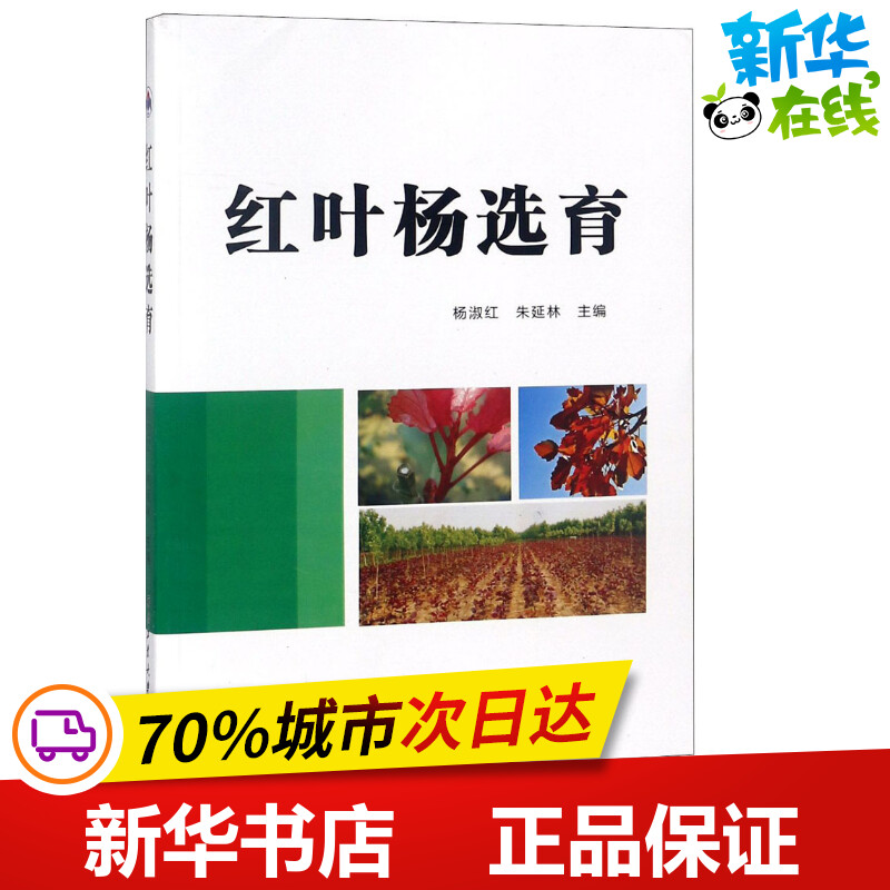新华书店正版 生物科学