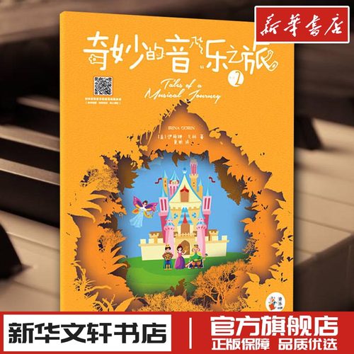 新华书店正版 西洋音乐