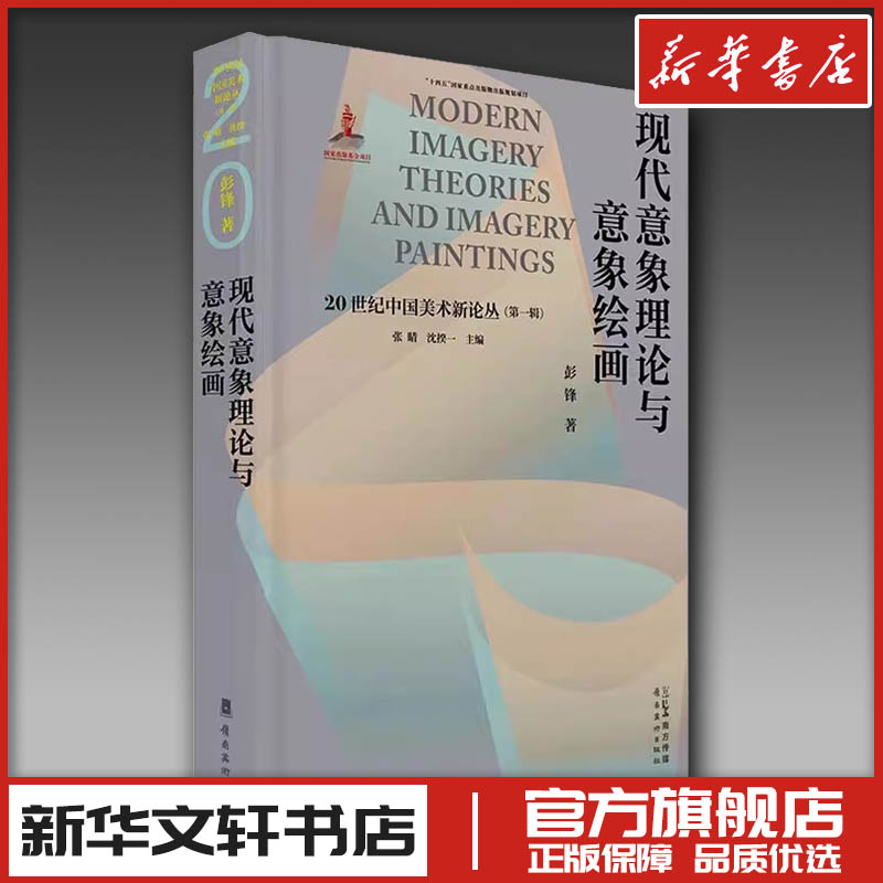 新华书店正版 美术理论