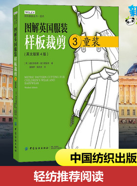 图解英国服装样板裁剪 3 童装(英文版第4版) (英)威妮弗蕾德·奥尔德里奇(Winifred Aldrich) 著 童晓晖,侯莉菲 译 轻工业/手工业